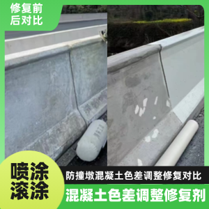 崇信工程人必看！混凝土色差“面子难题”，一招修复不返工